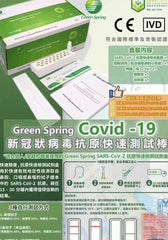 COVID-19防疫物資